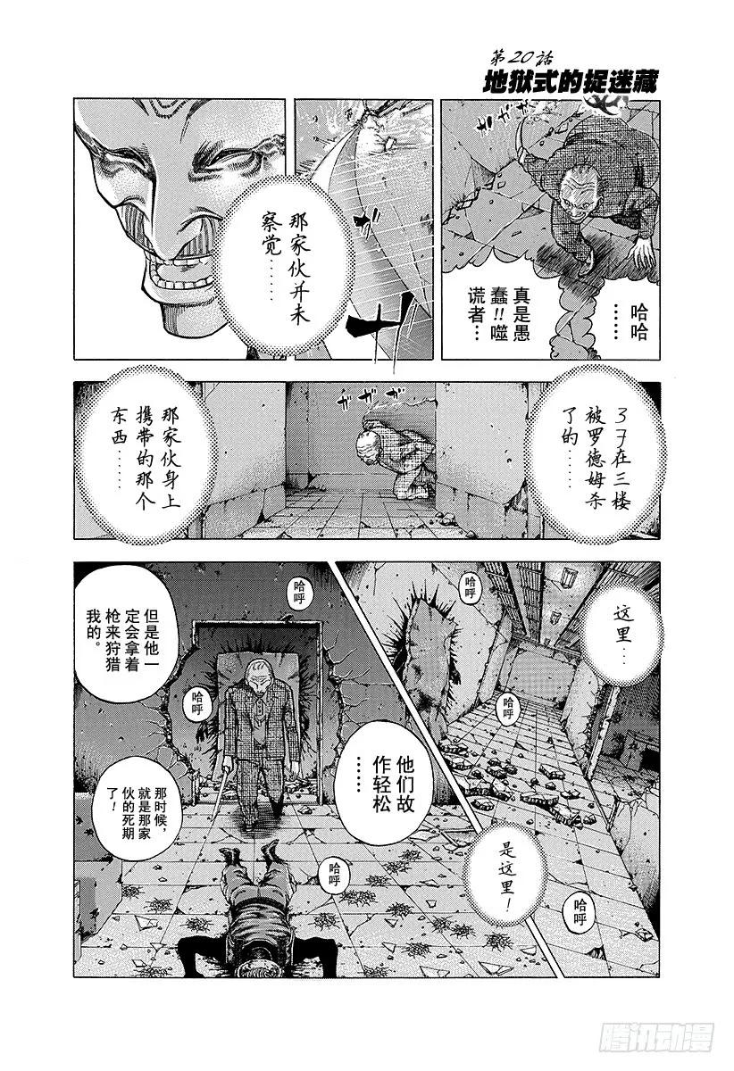 第20话 地狱式的捉迷藏0