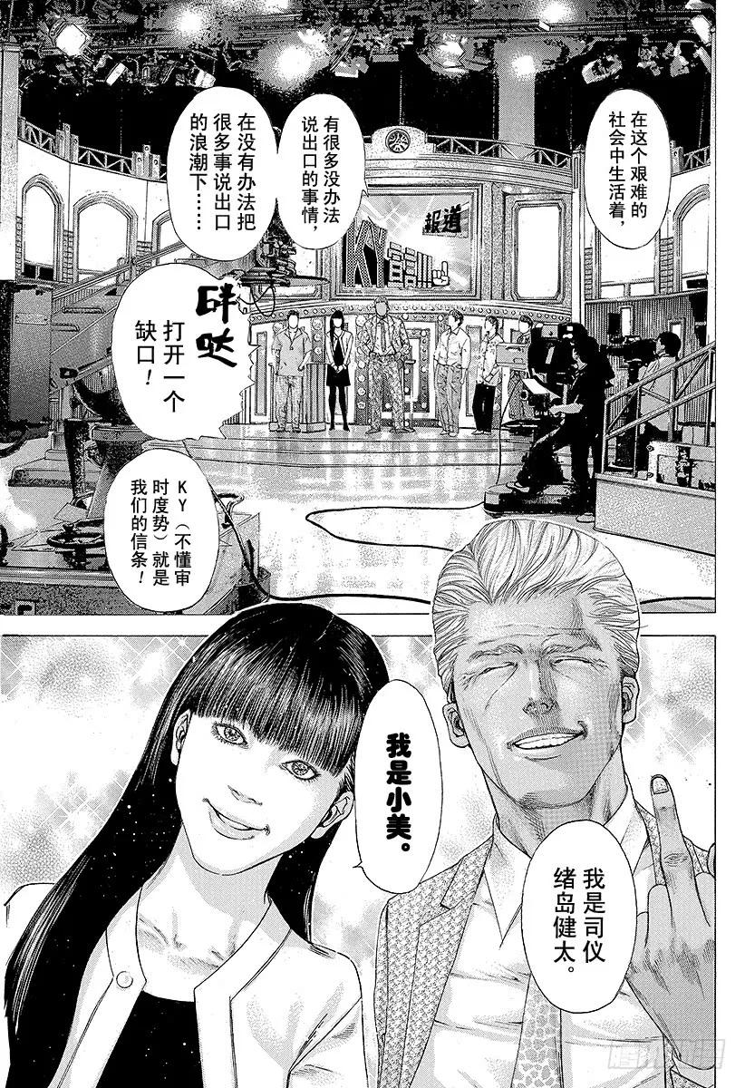 第178话 不懂审时度势2