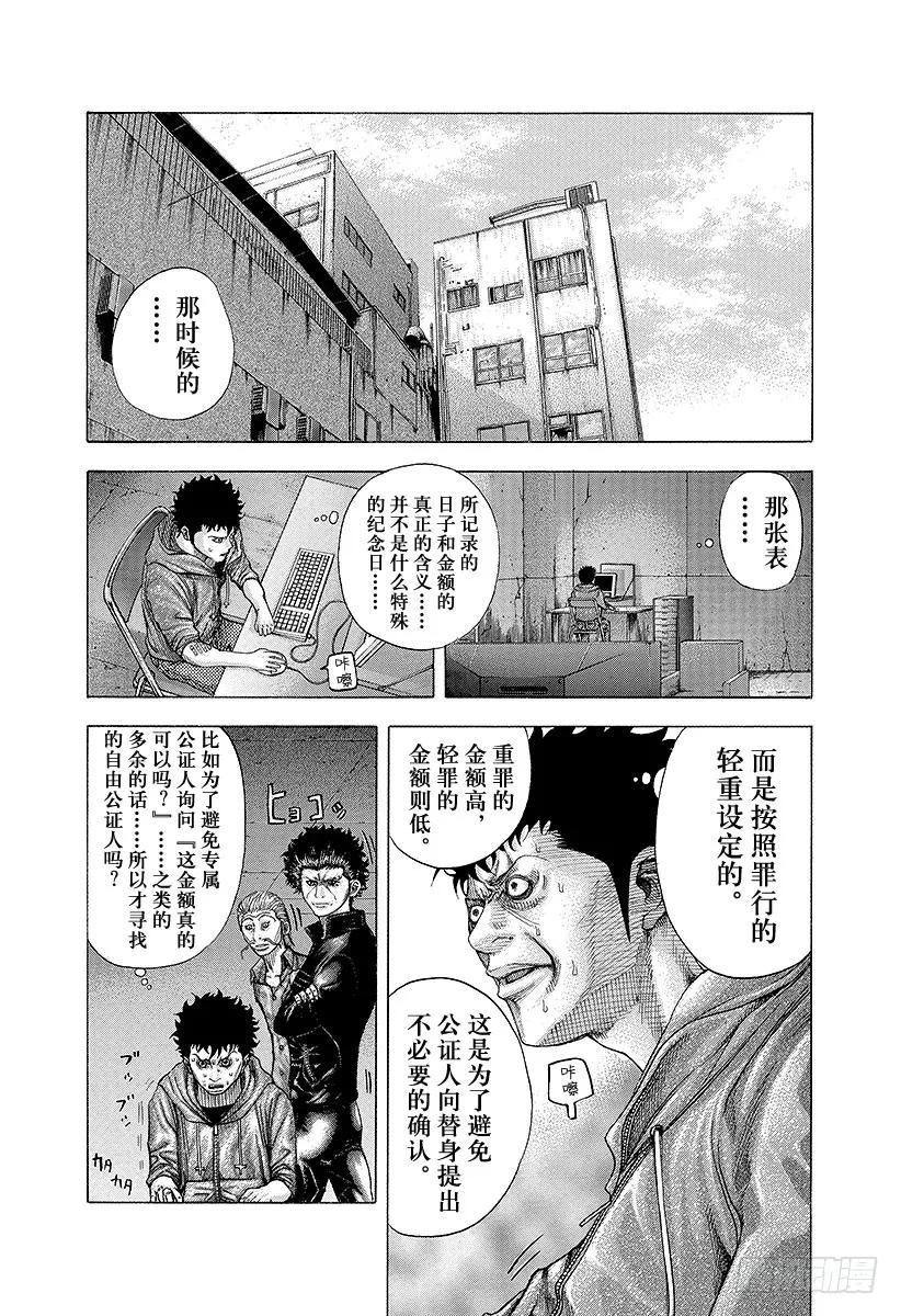 第89话 潜入！迷宫4