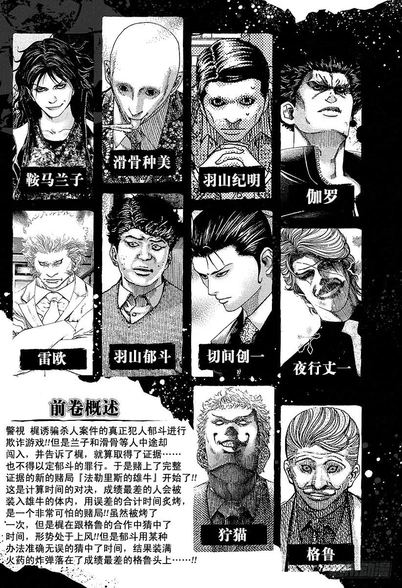 第165话 杀人的逻辑3