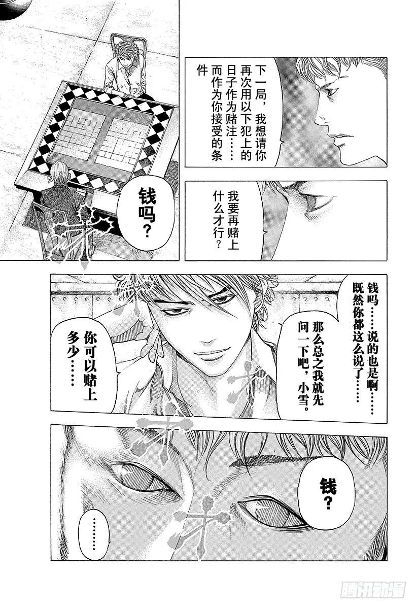 第99话 性命的约定2