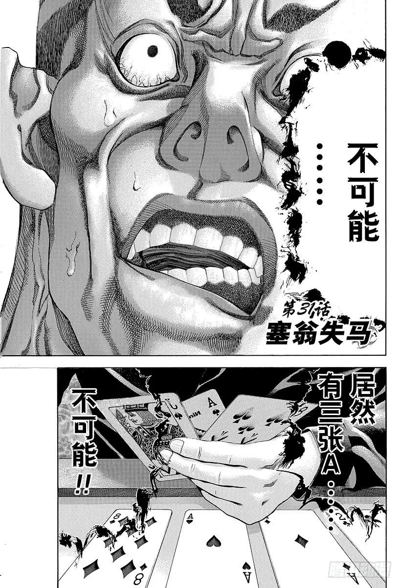 第31话 塞翁失马0