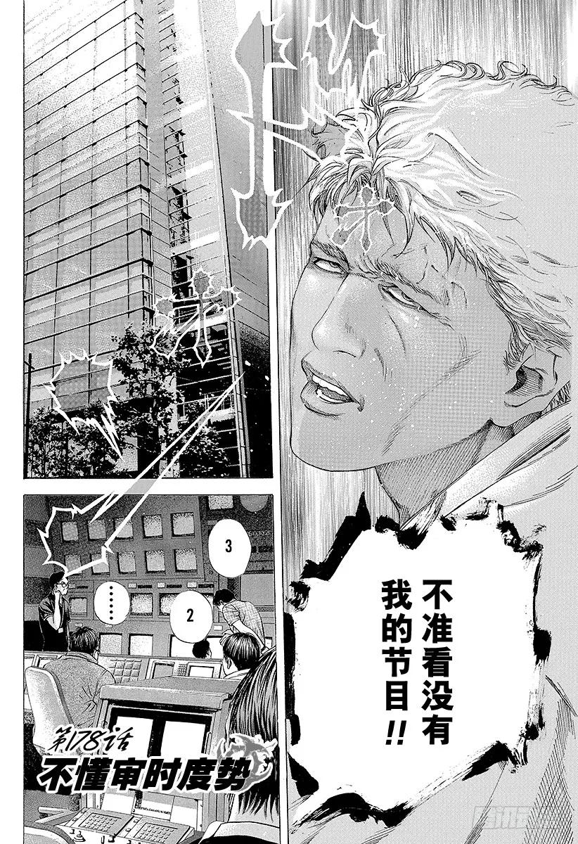 第178话 不懂审时度势1