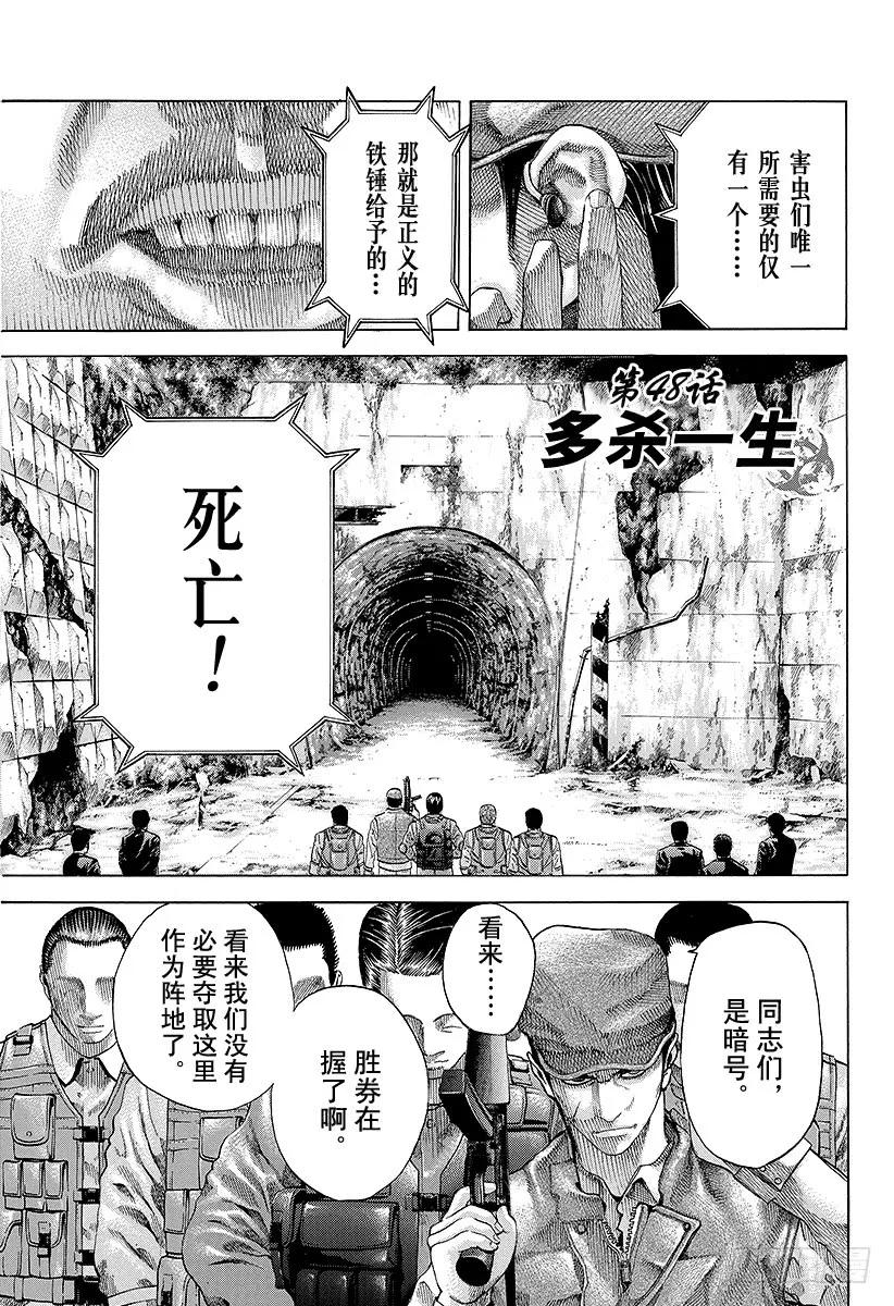 第48话 多杀一生0