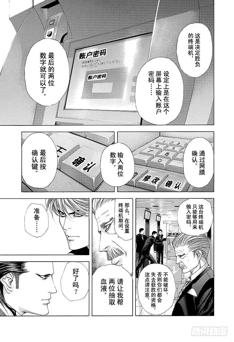 第210话 几率十分之一1