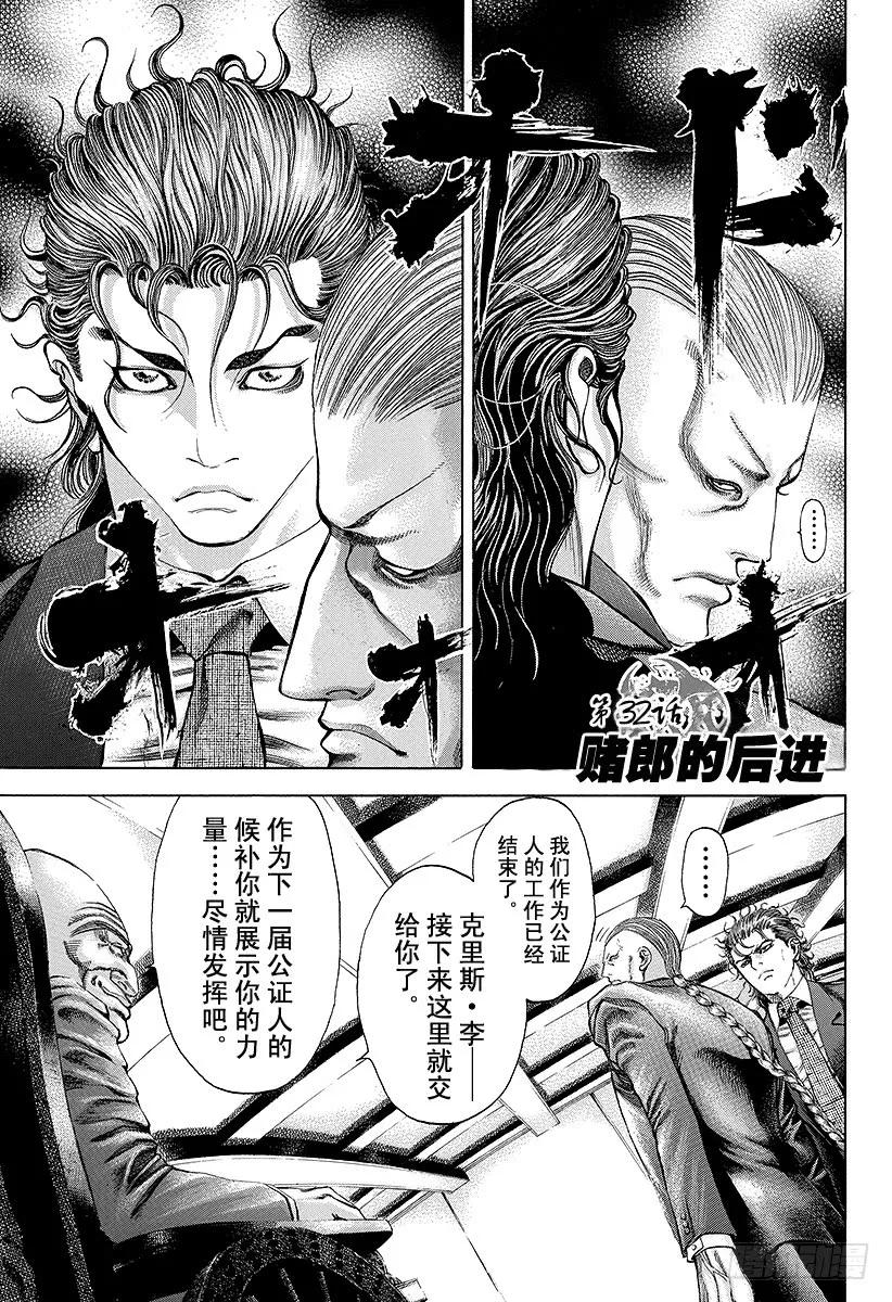 第32话 赌郎的后进3