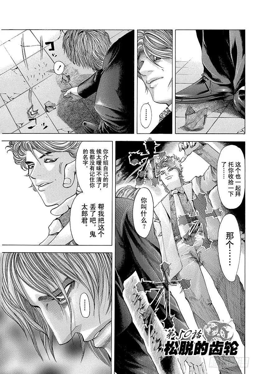 第50话 松脱的齿轮0