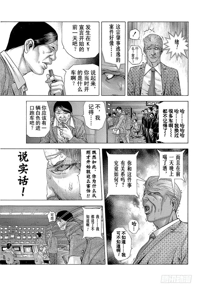 第185话 思惑4