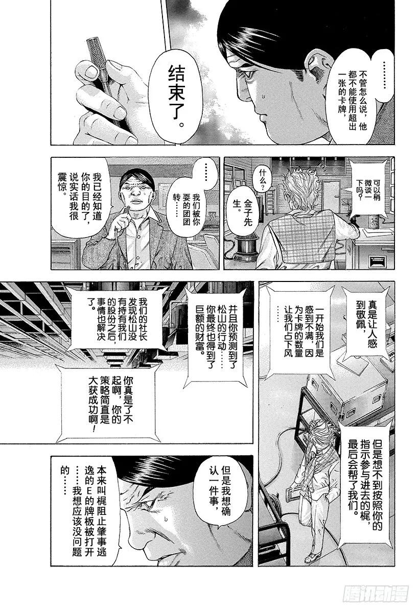 第190话 愚蠢的人2