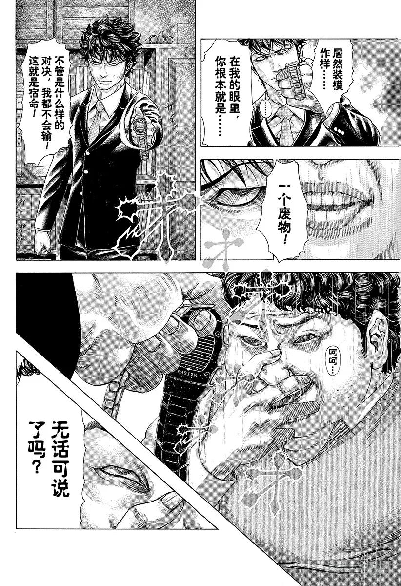 第171话 悔过3