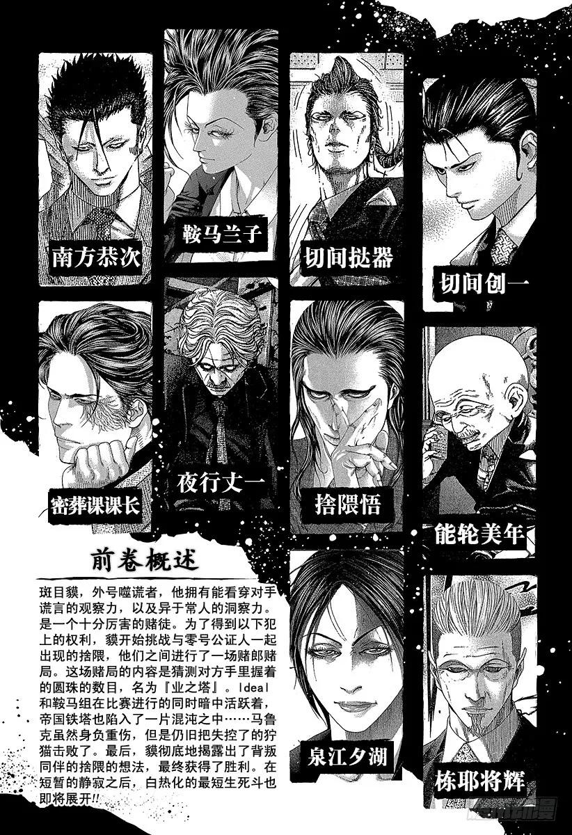 第264话 被诅咒的愚人们3