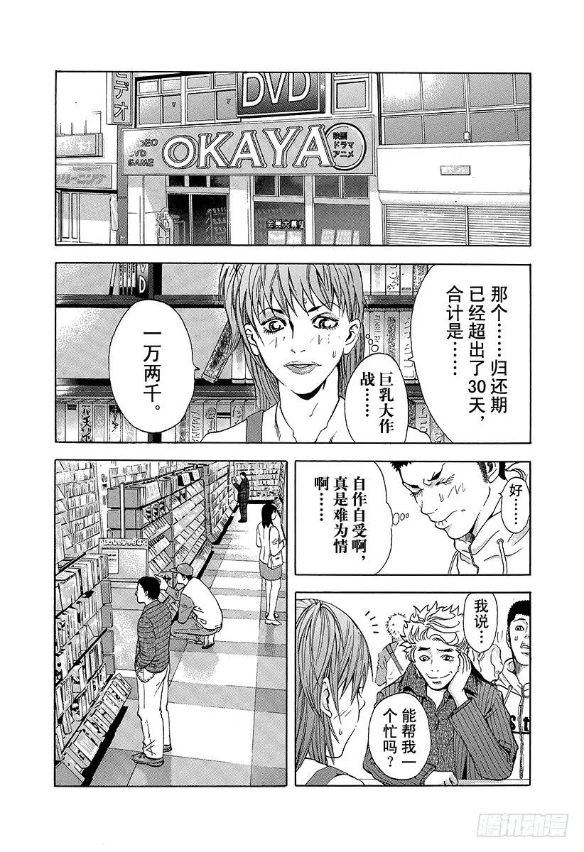 第3话 个人资料陷阱4