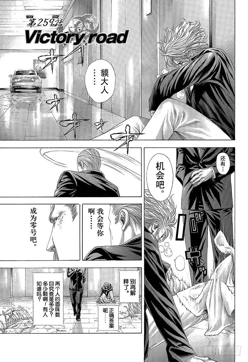 第259话 victory ro2