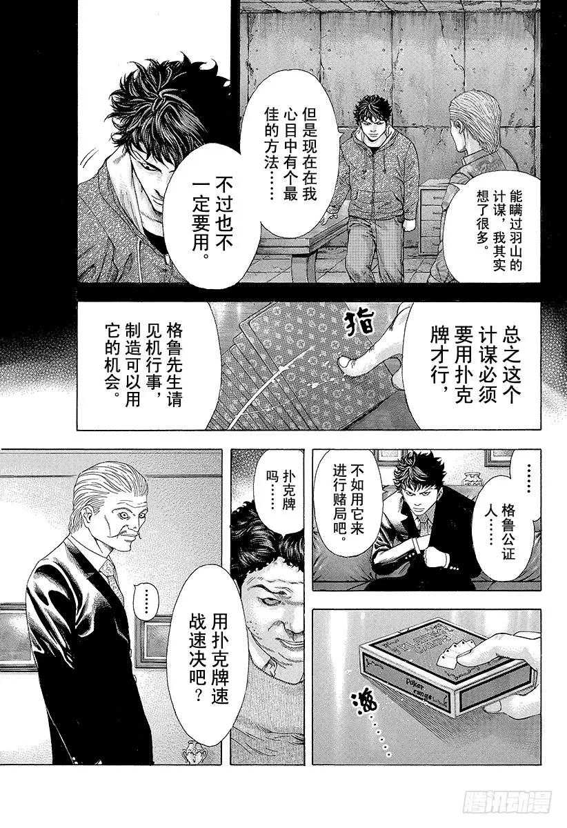 第152话 事先安排的胜利4