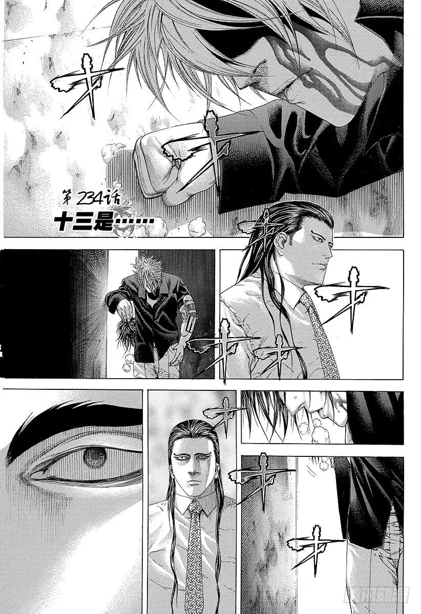第234话 十三是……0