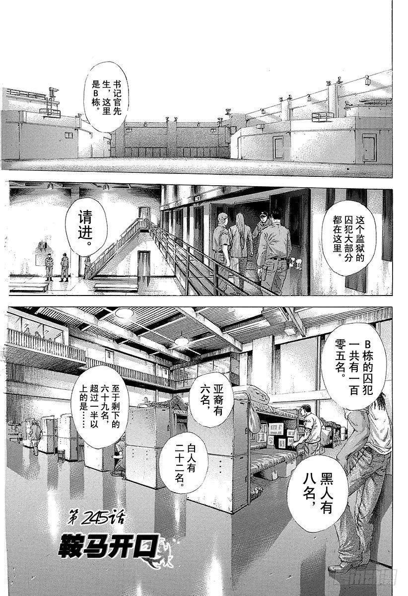 第245话 鞍马开口2