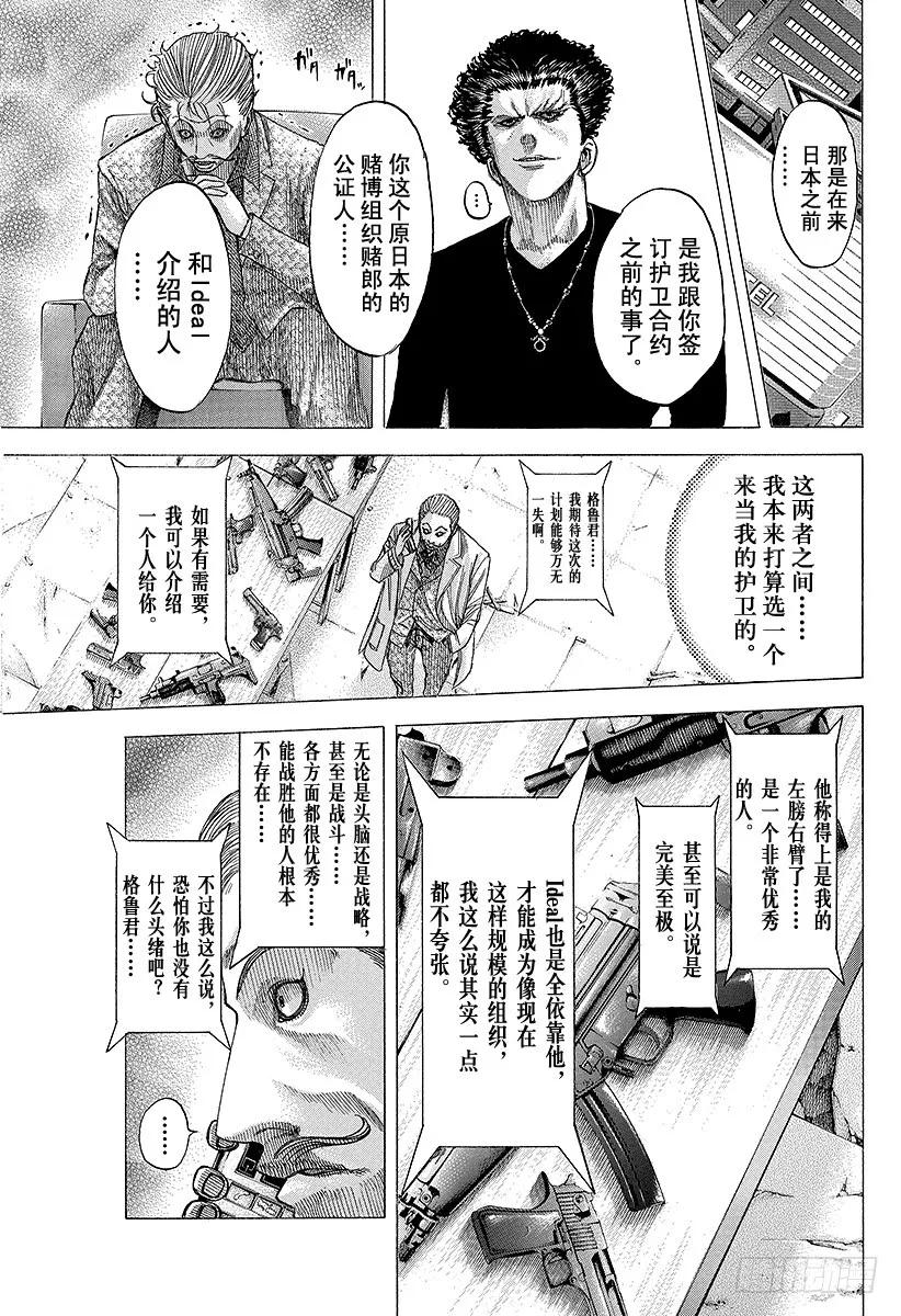第77话 DIE YABBO4