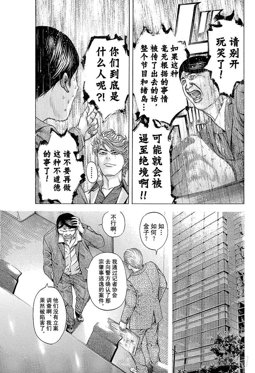 第180话 捏造丑闻4