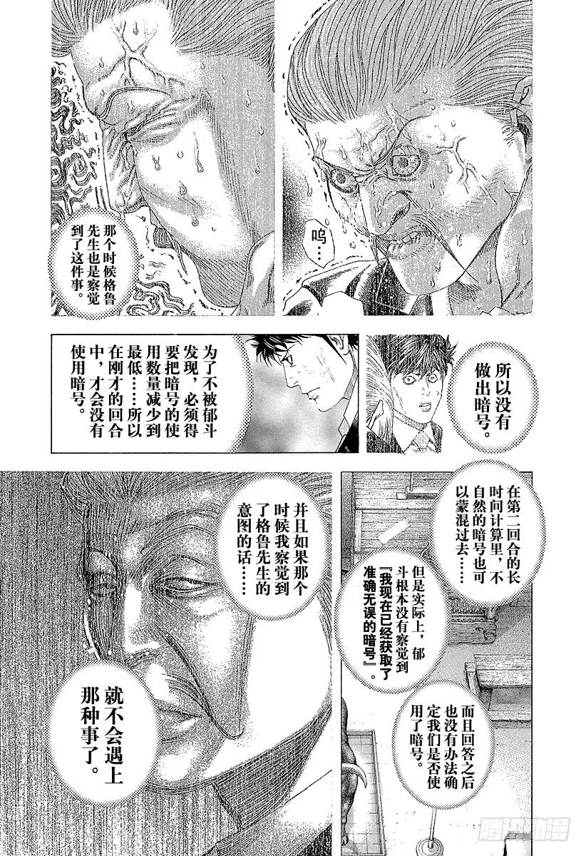 第163话 暗号2
