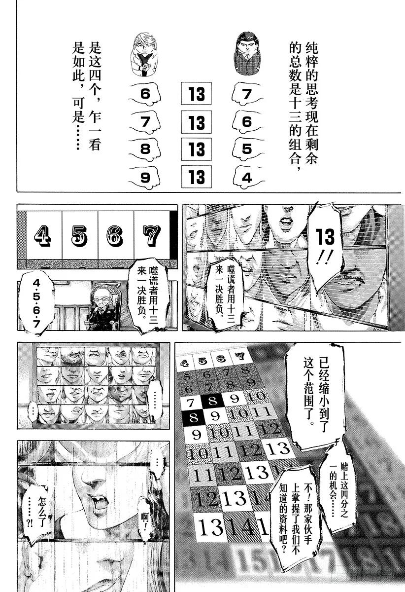 第235话 恶魔的数字1