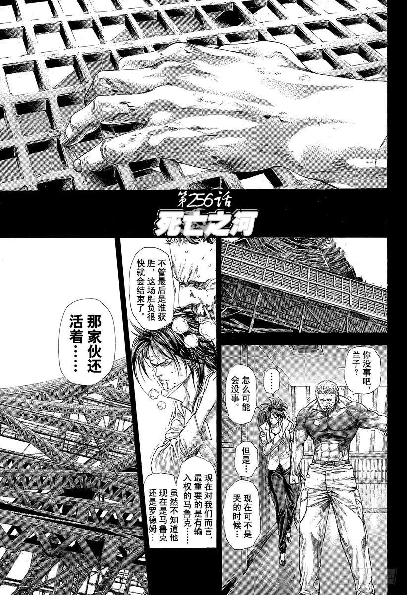 第256话 死亡之河2