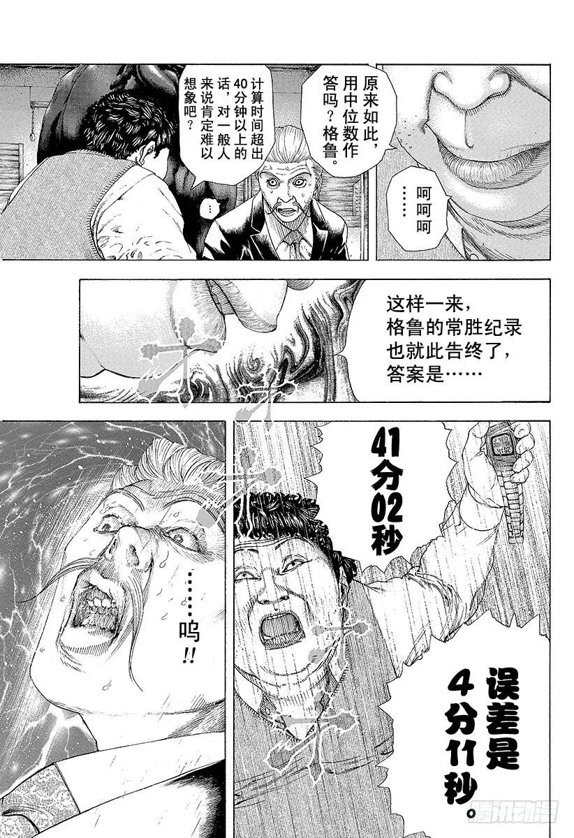 第164话 死或生4
