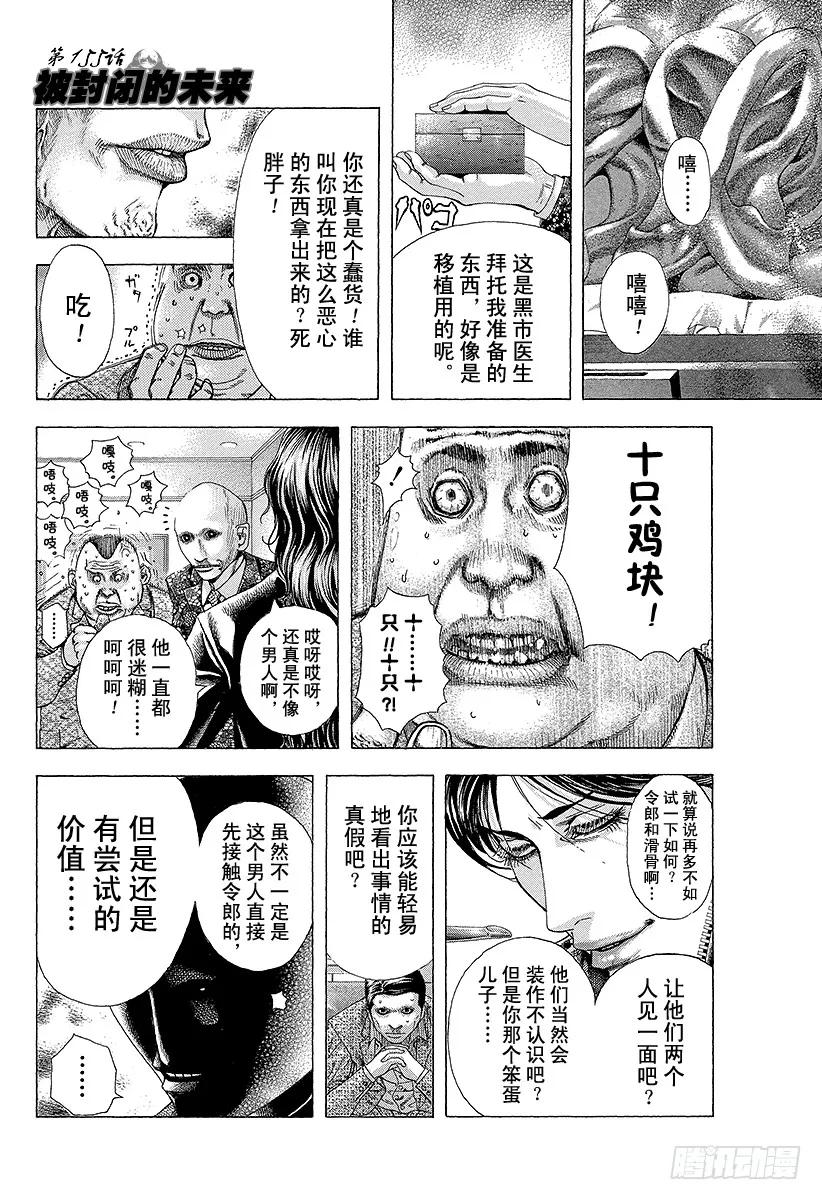 第155话 被封闭了的未来0