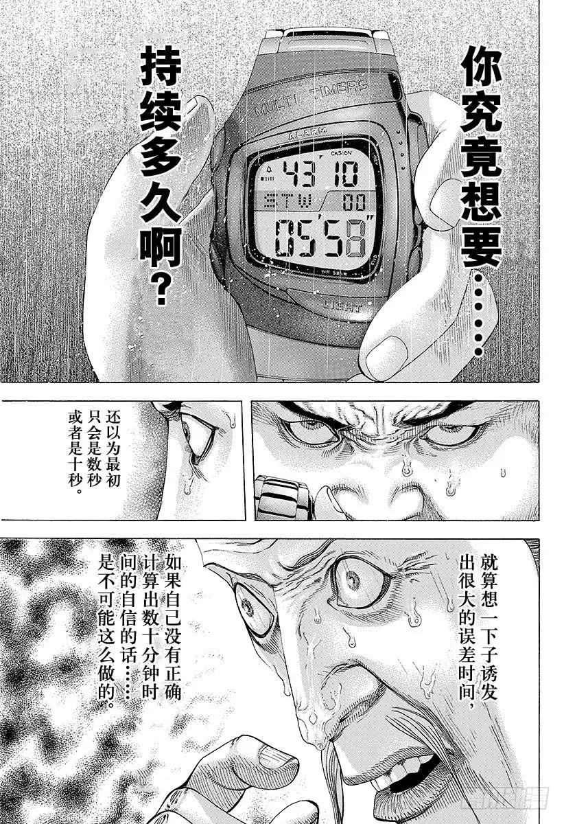 第159话 沟通失灵2