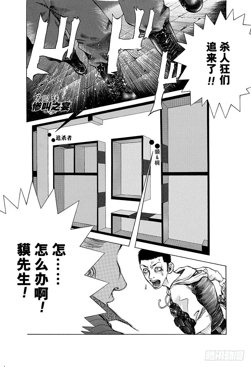 第10话 惨叫之宴3