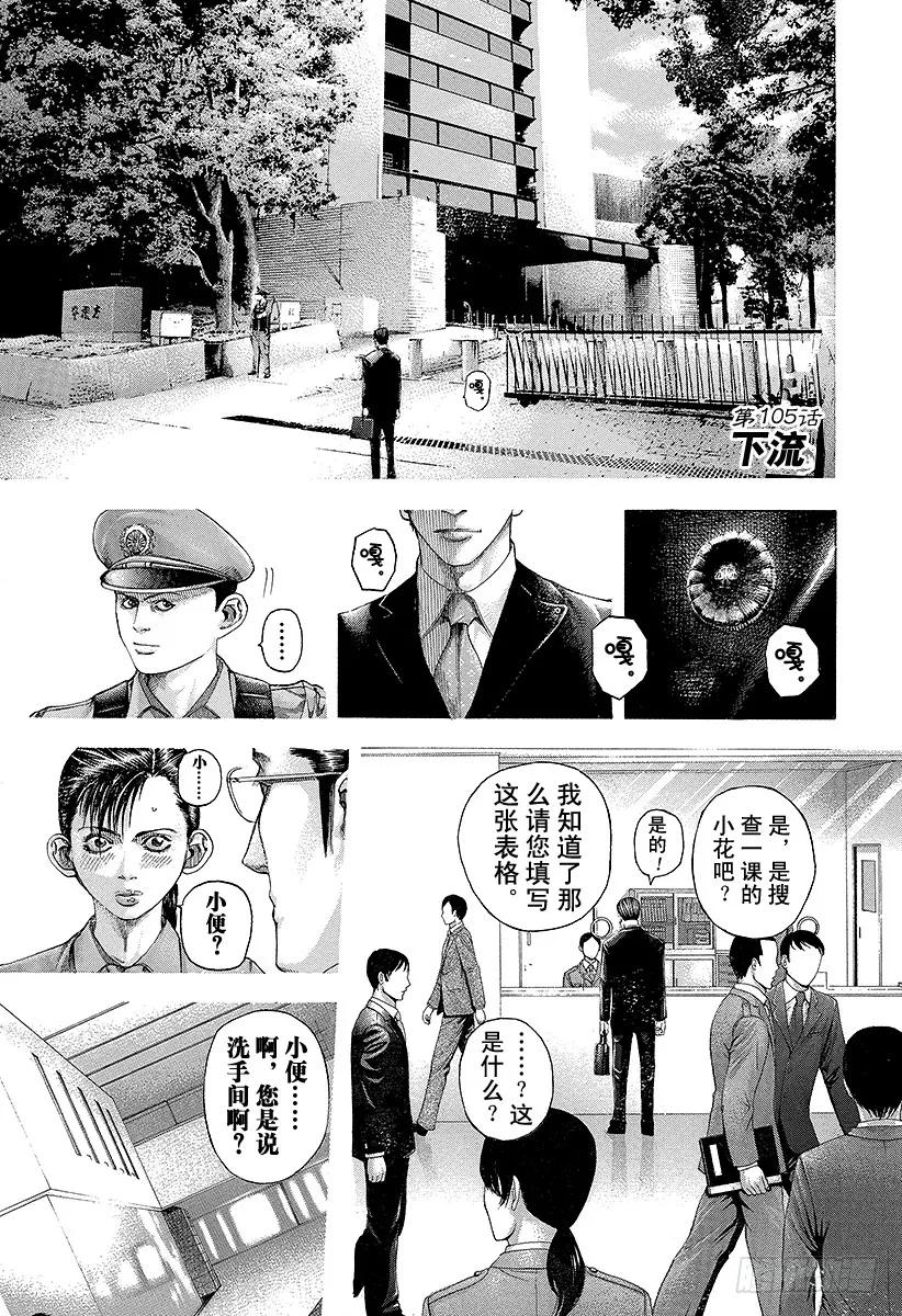 第105话 下流0