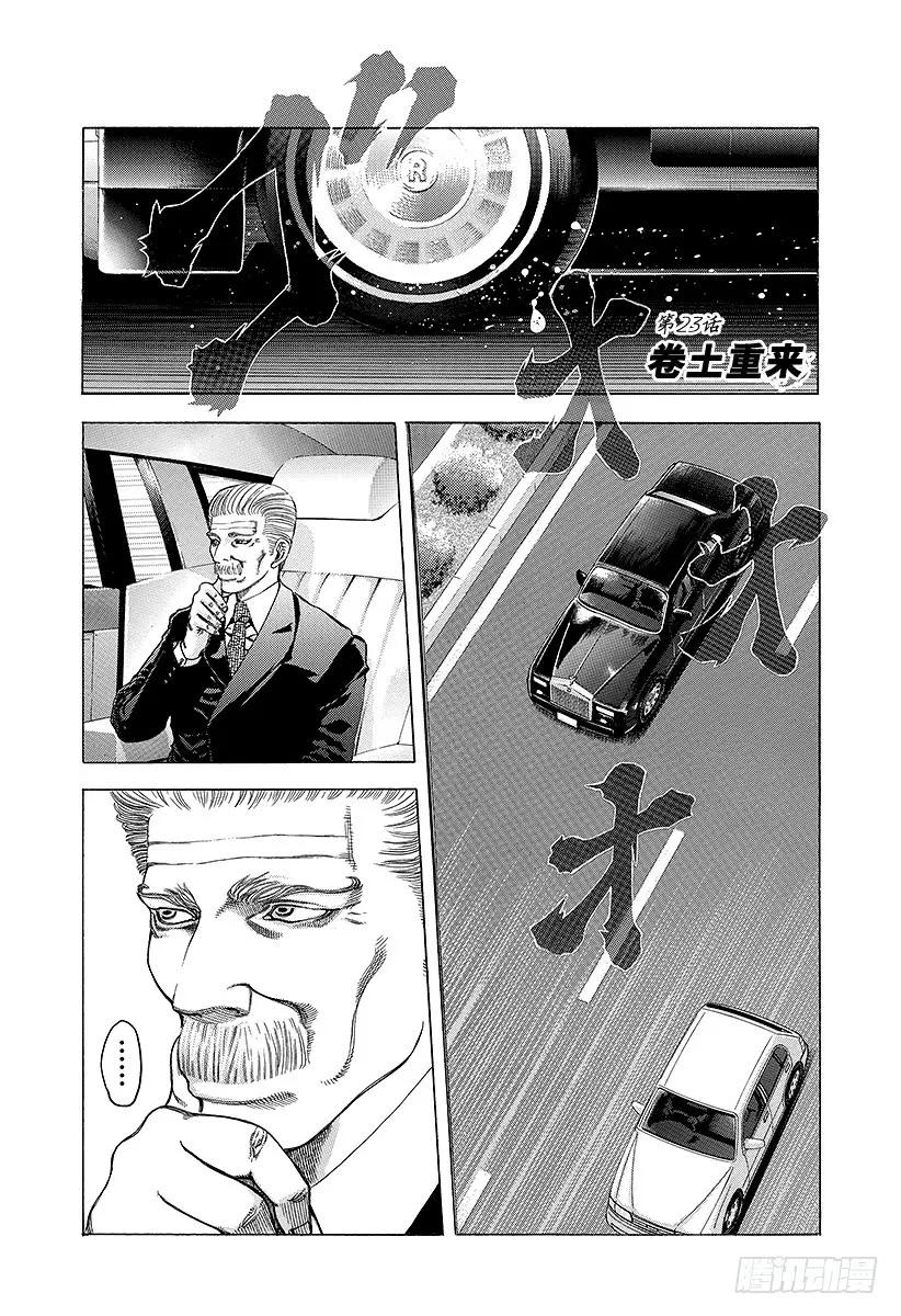 第23话 卷土重来0