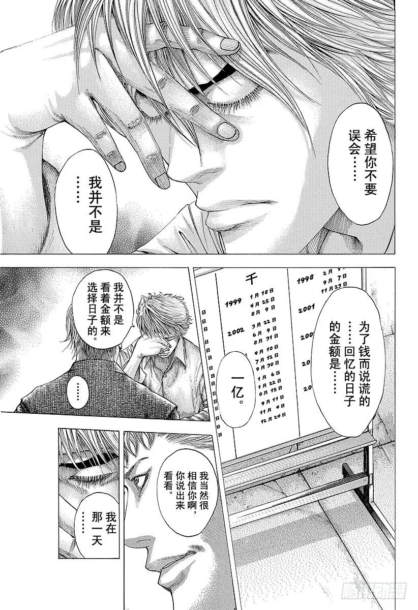 噬谎者漫画,第89话 潜入！迷宫1图
