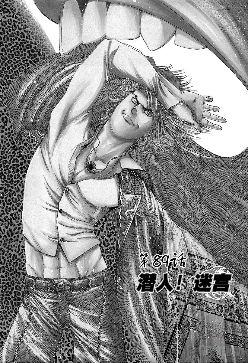 第89话 潜入！迷宫1