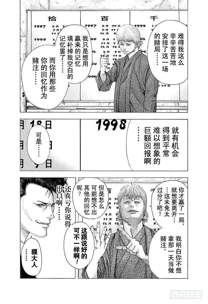 第93话 想起来2