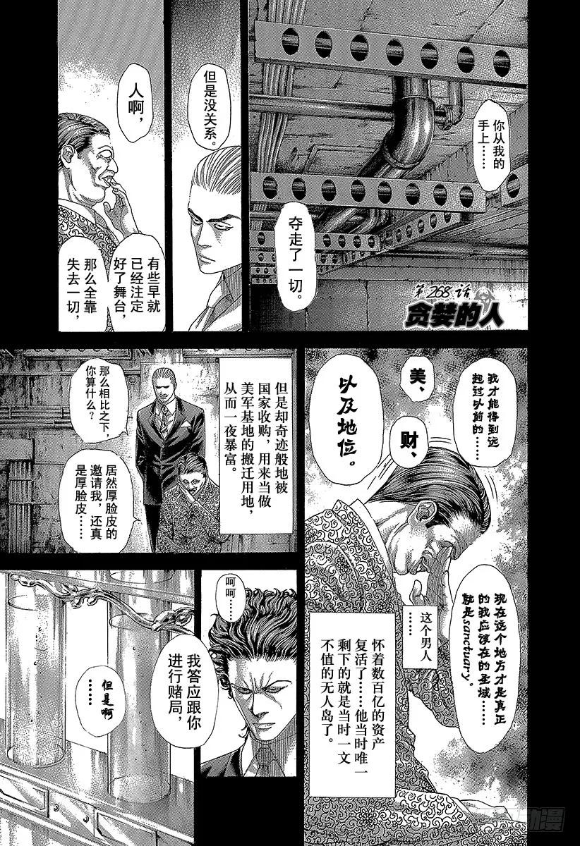 第268话 贪婪的人0