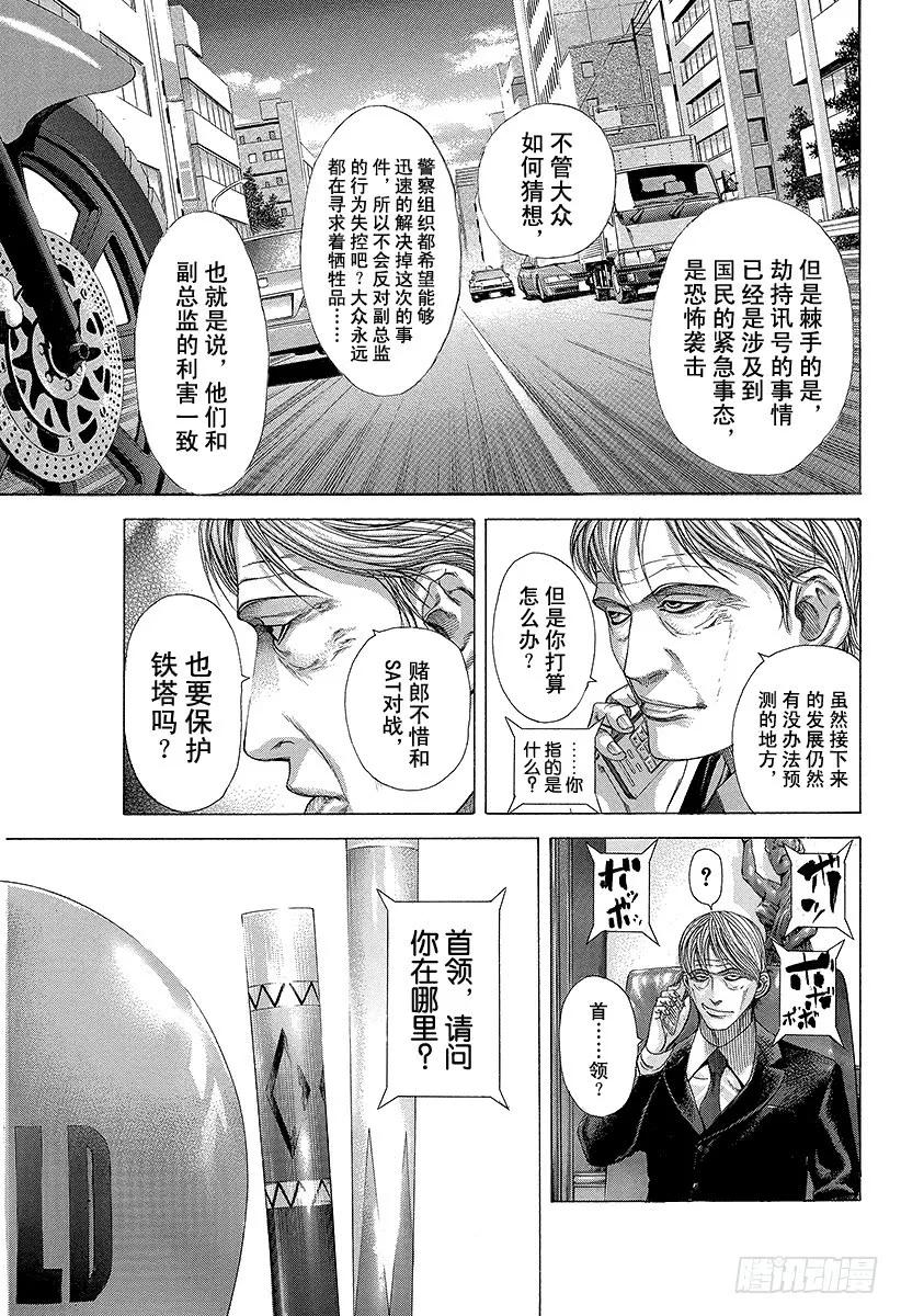 第208话 失控的副总监2