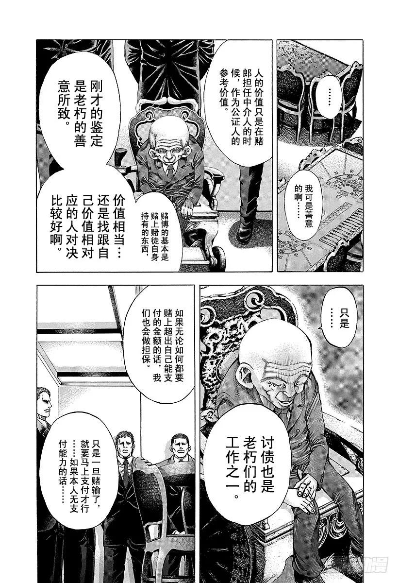 第28话 善意的提醒4
