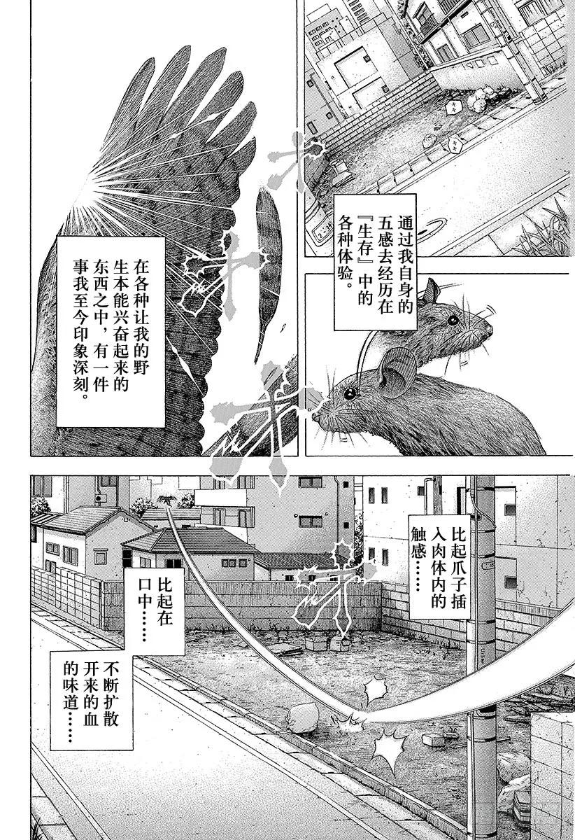 第123话 荒唐的生态系统1