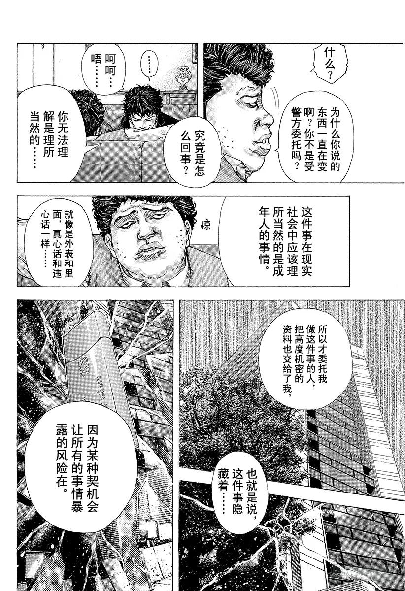 第151话 二十号登场！！3