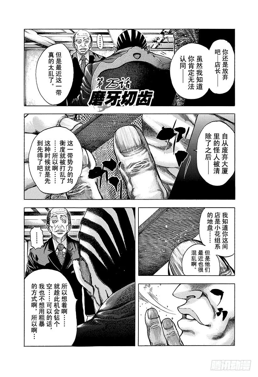第25话 磨牙切齿0
