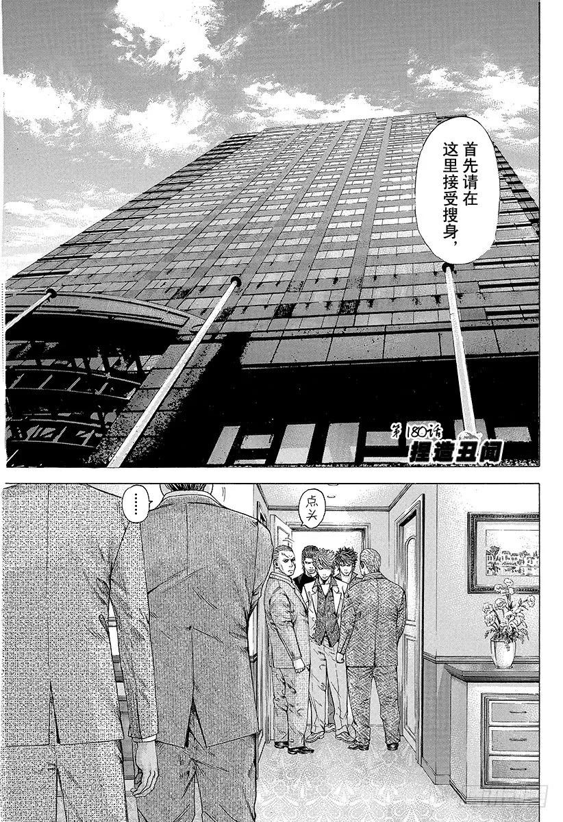 第180话 捏造丑闻0