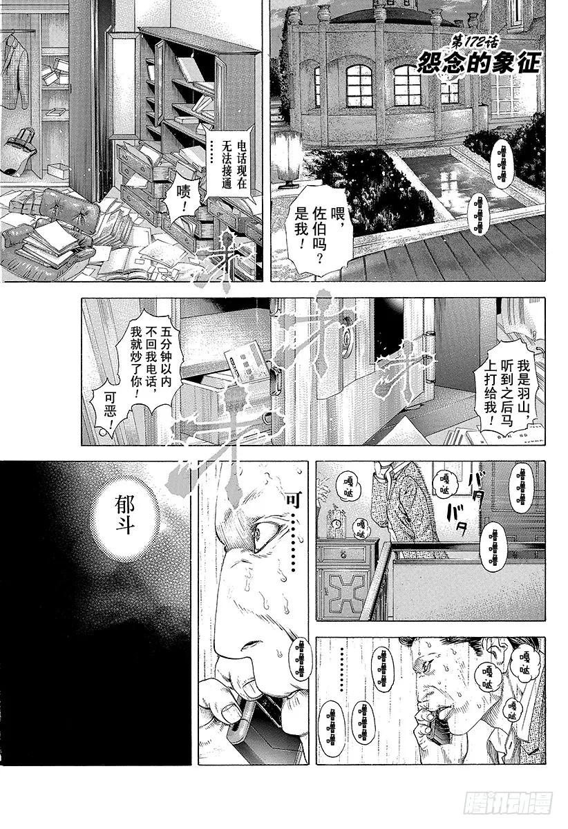 第172话 怨念的象征0