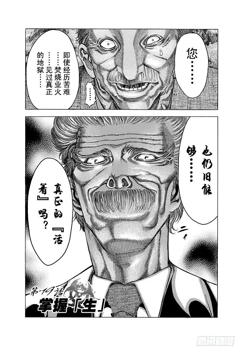 第19话 掌握「生」0