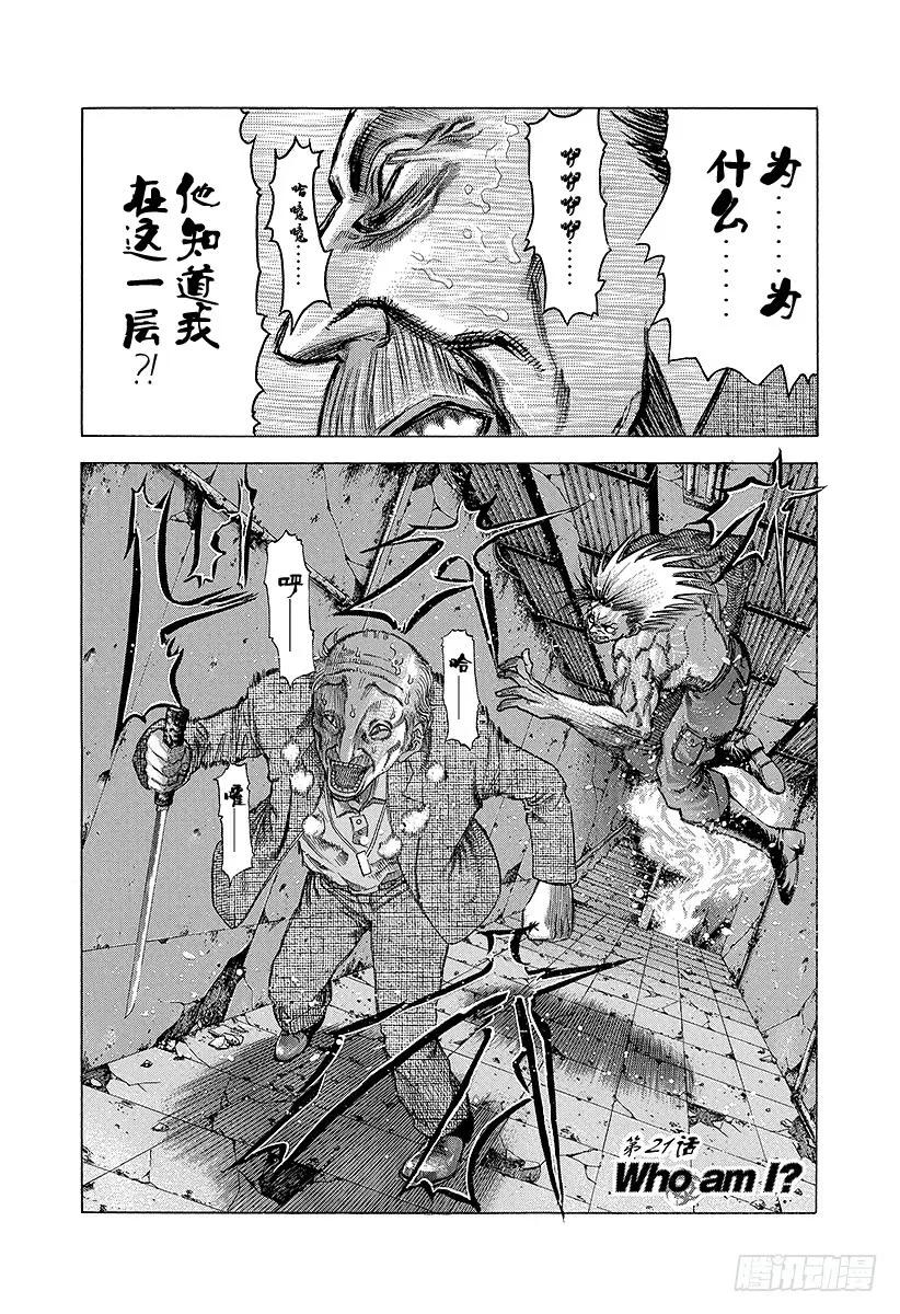 第21话 Who am I？3
