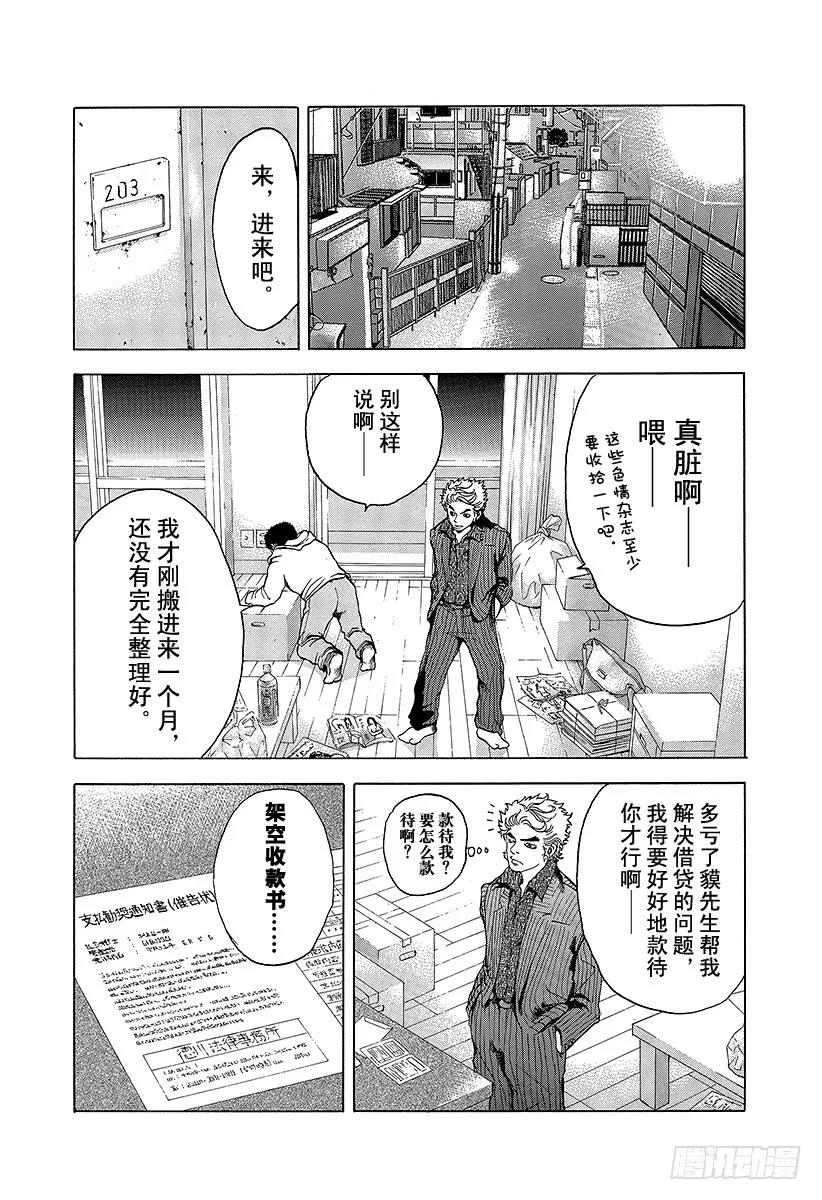 第3话 个人资料陷阱1