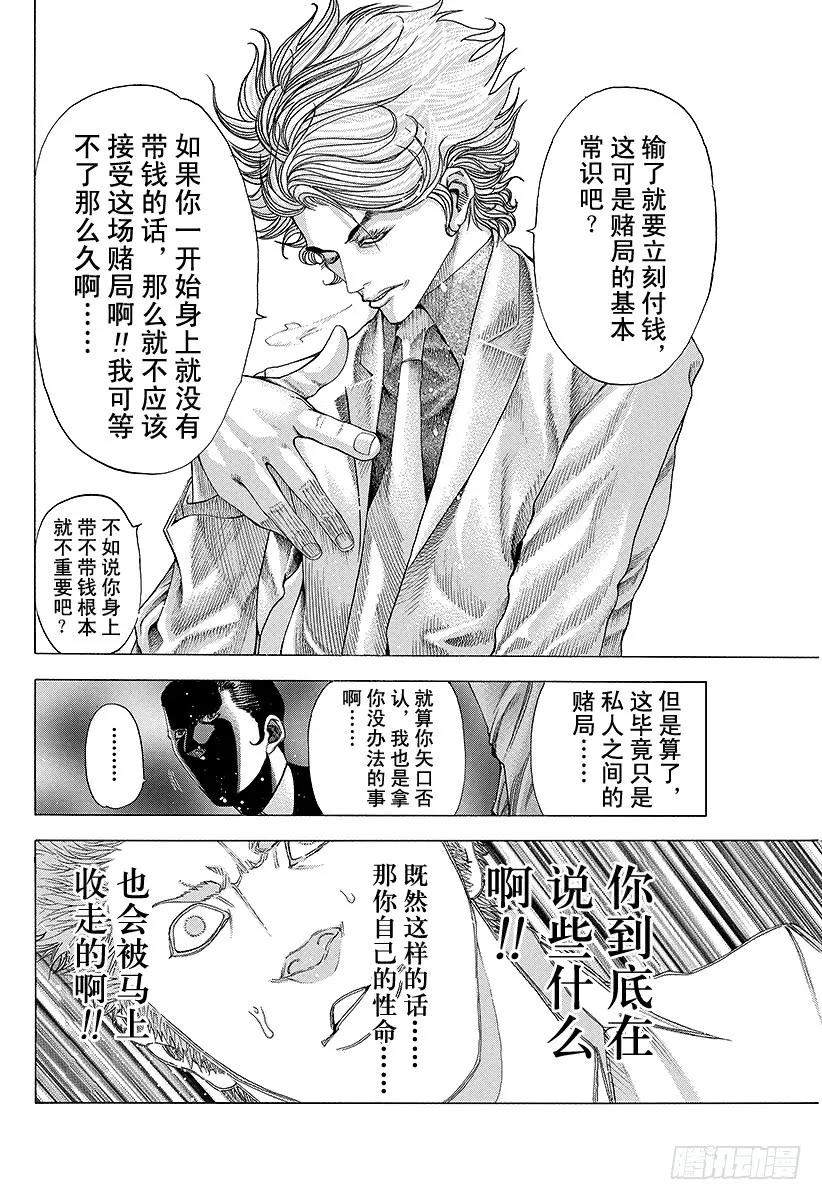 第67话 有运气4
