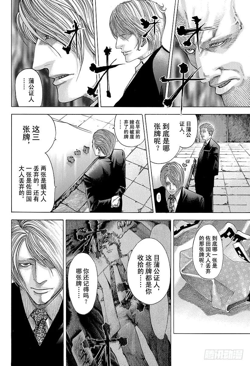 第51话 坏掉的玩具3