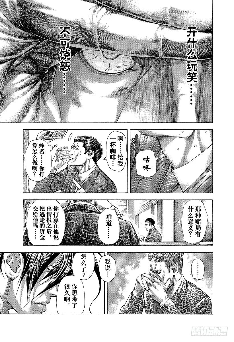 第278话 吃太多的男人2