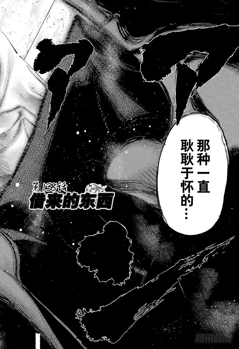 第138话 借来的东西1