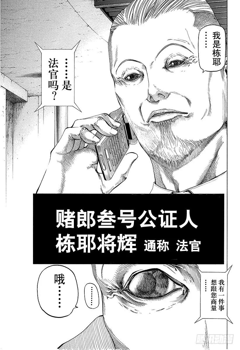 第94话 第3的男人4